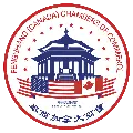 奉商加拿大商会